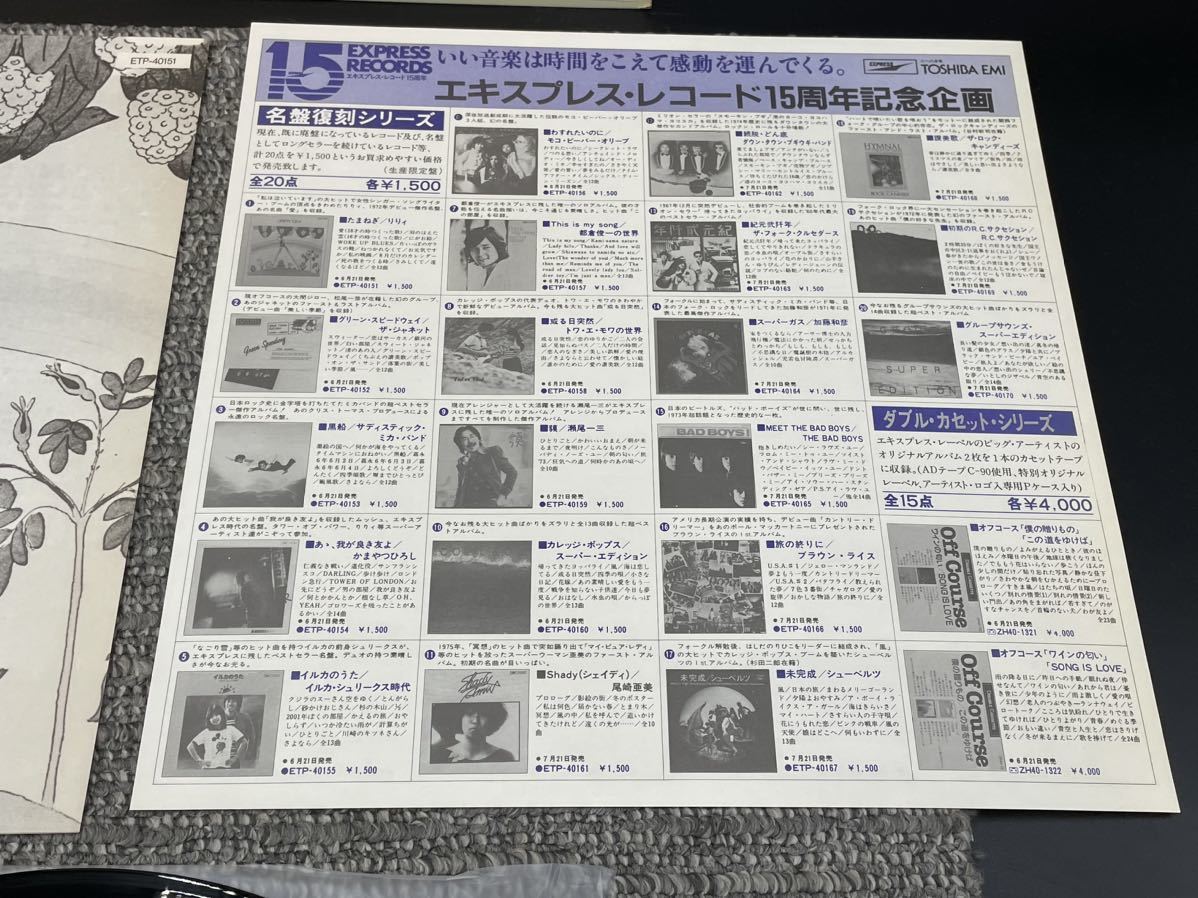 １４５７　見本盤　美盤　レコード　ＬＰ　りりィ/たまねぎ/EXPRESS ETP40151_画像4