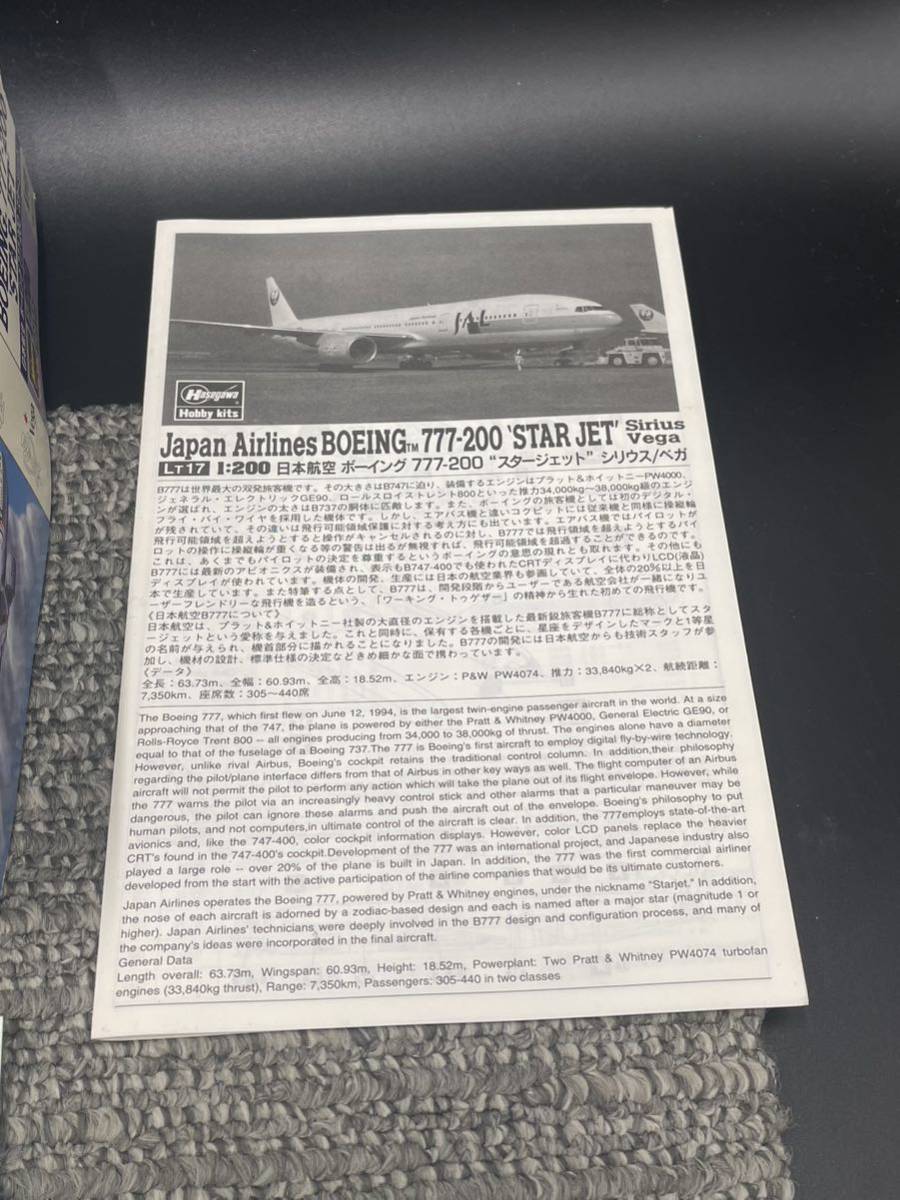 Ｗ１　ハセガワ プラモデル 1/200 日本航空 ボーイング 777-200 ’スタージェット_画像8