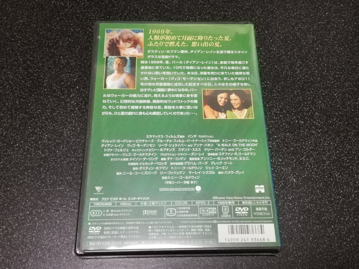 ■即決■新品 DVD「オーバー ザ ムーン」ダイアン・レイン■