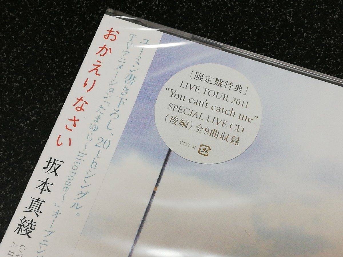 ■即決■新品CD 坂本真綾「おかえりなさい」限定盤2枚組■