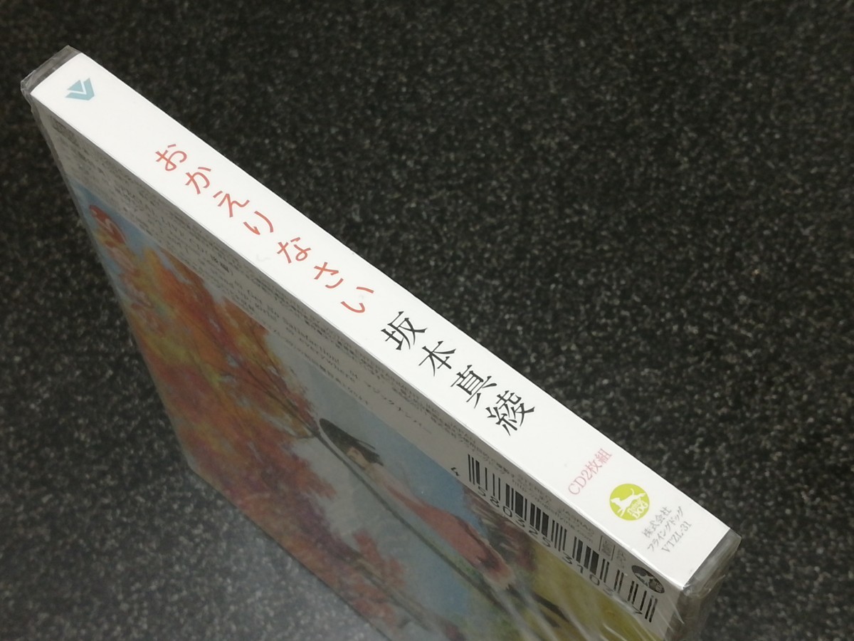 ■即決■新品CD 坂本真綾「おかえりなさい」限定盤2枚組■