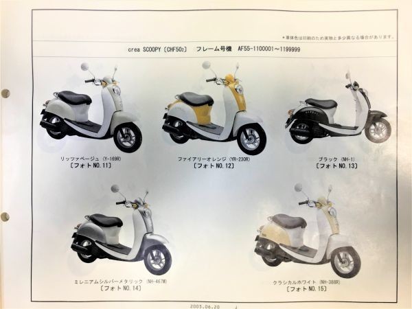 6l ホンダ スクーピー パーツ リスト AF55 CHF50 scoopy i HONDA◆純正 部品 リスト 修理 メンテナンス レストア_画像4