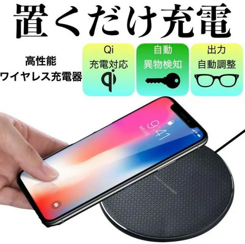 iPhone充電 ワイヤレス充電器 Wireless おくだけ充電 Android スマホ 無線充電器　iPhone