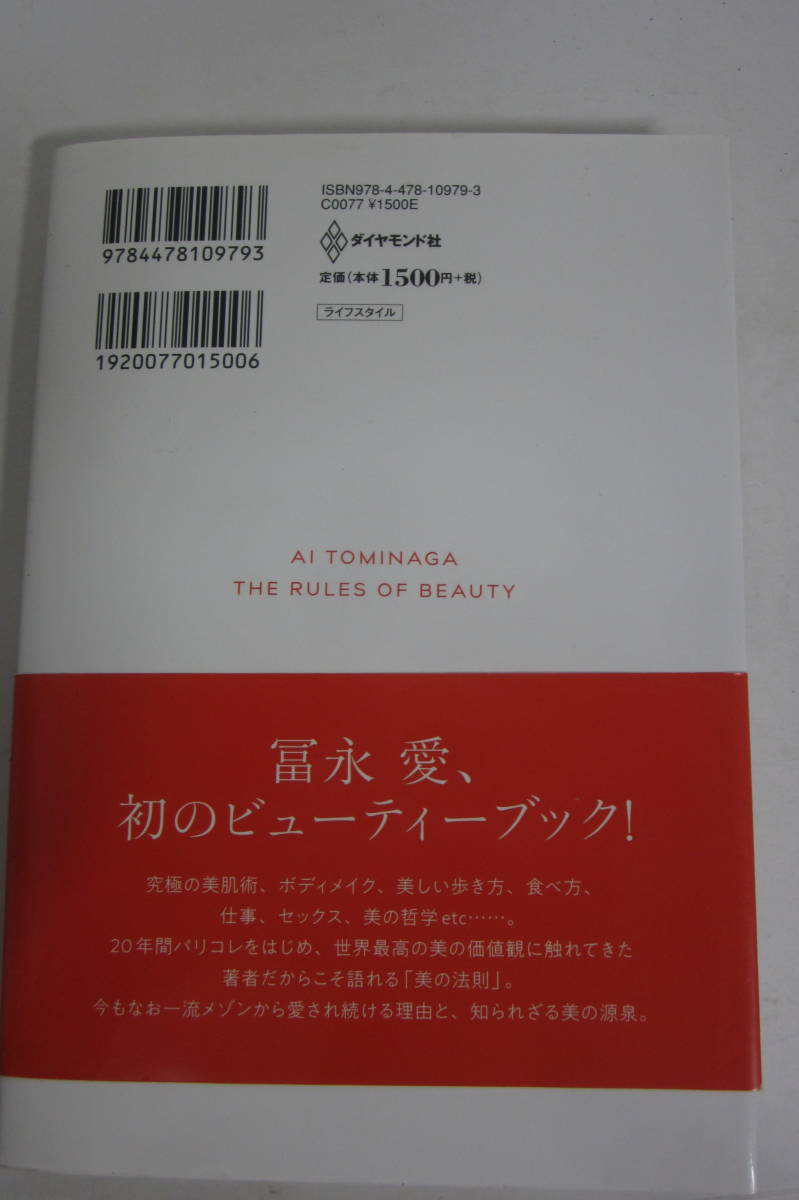 趣味の本　ダイヤモンド社　富永愛著　2冊　+　料理本　３冊　　中古品_画像3