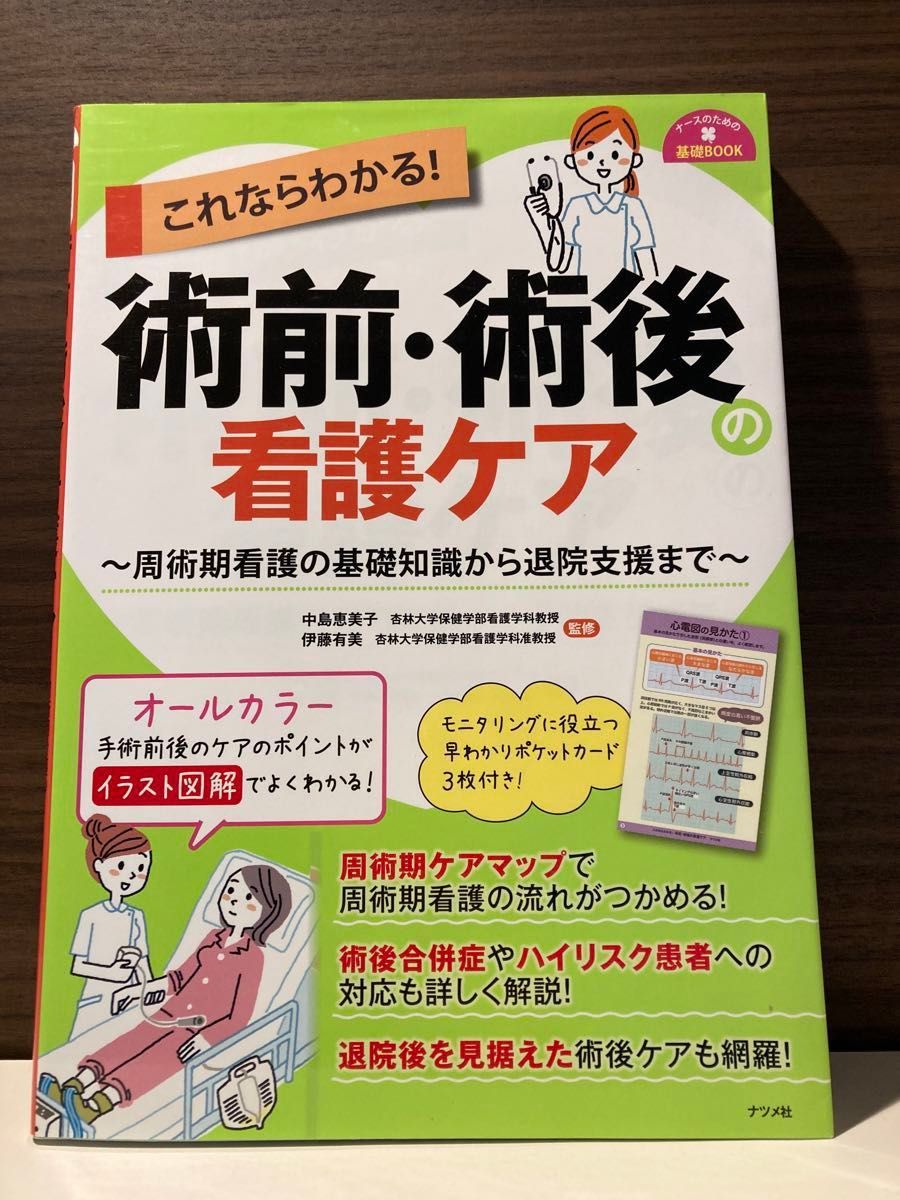 整形外科看護 参考書4冊セット