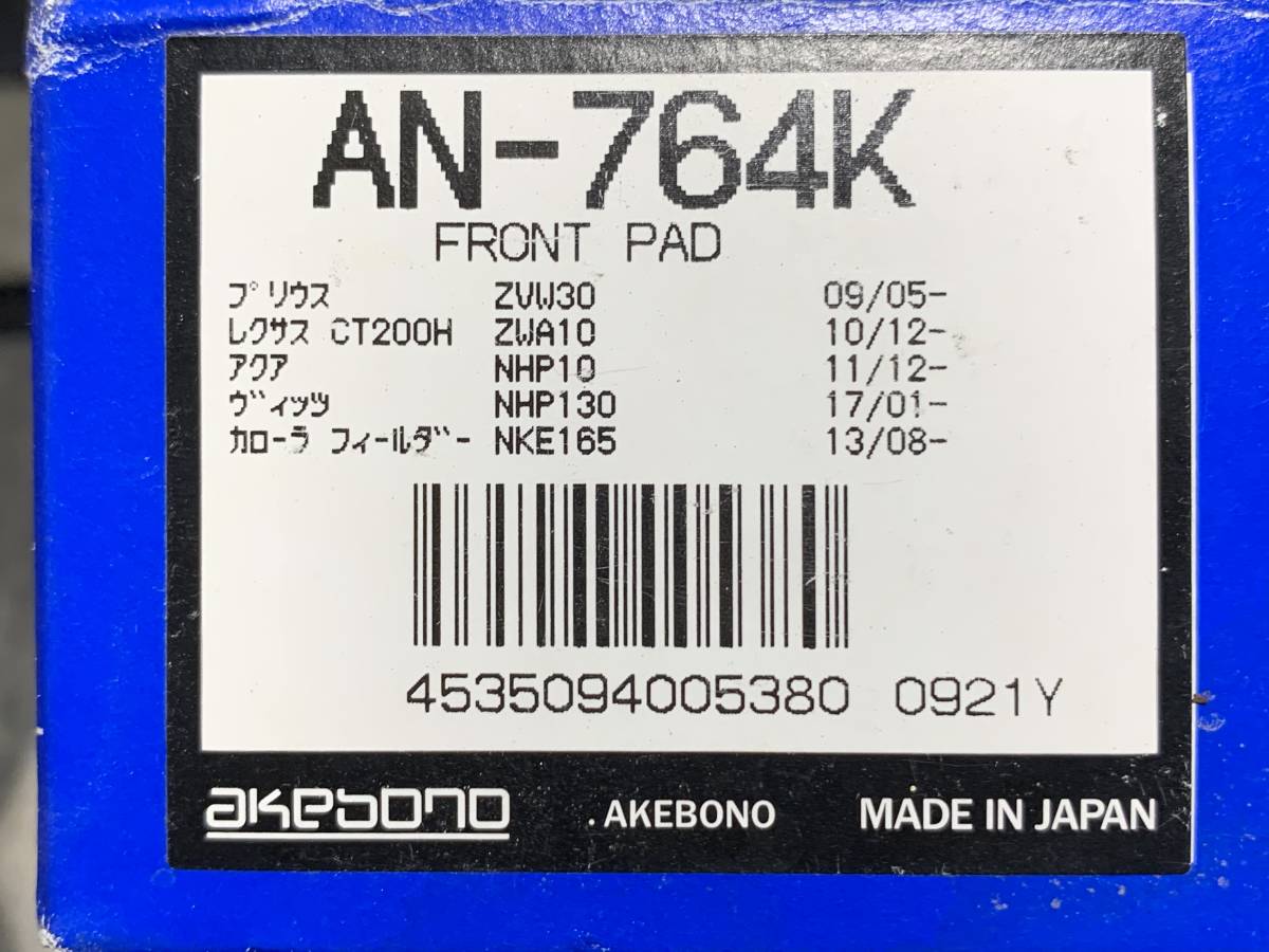 未使用品 akebono 曙 アケボノ フロント ブレーキパッド ブレーキ パッド AN-764K ZVW30 プリウス NHP10 アクア ZWA10 CT200h 等に_画像4