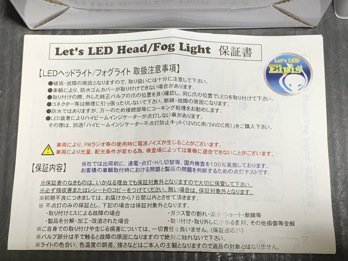 未使用品 Let's LED Elpis エルピス Head Light ヘッドライト Fog フォグランプ フォグライト HB3/HB4_画像5