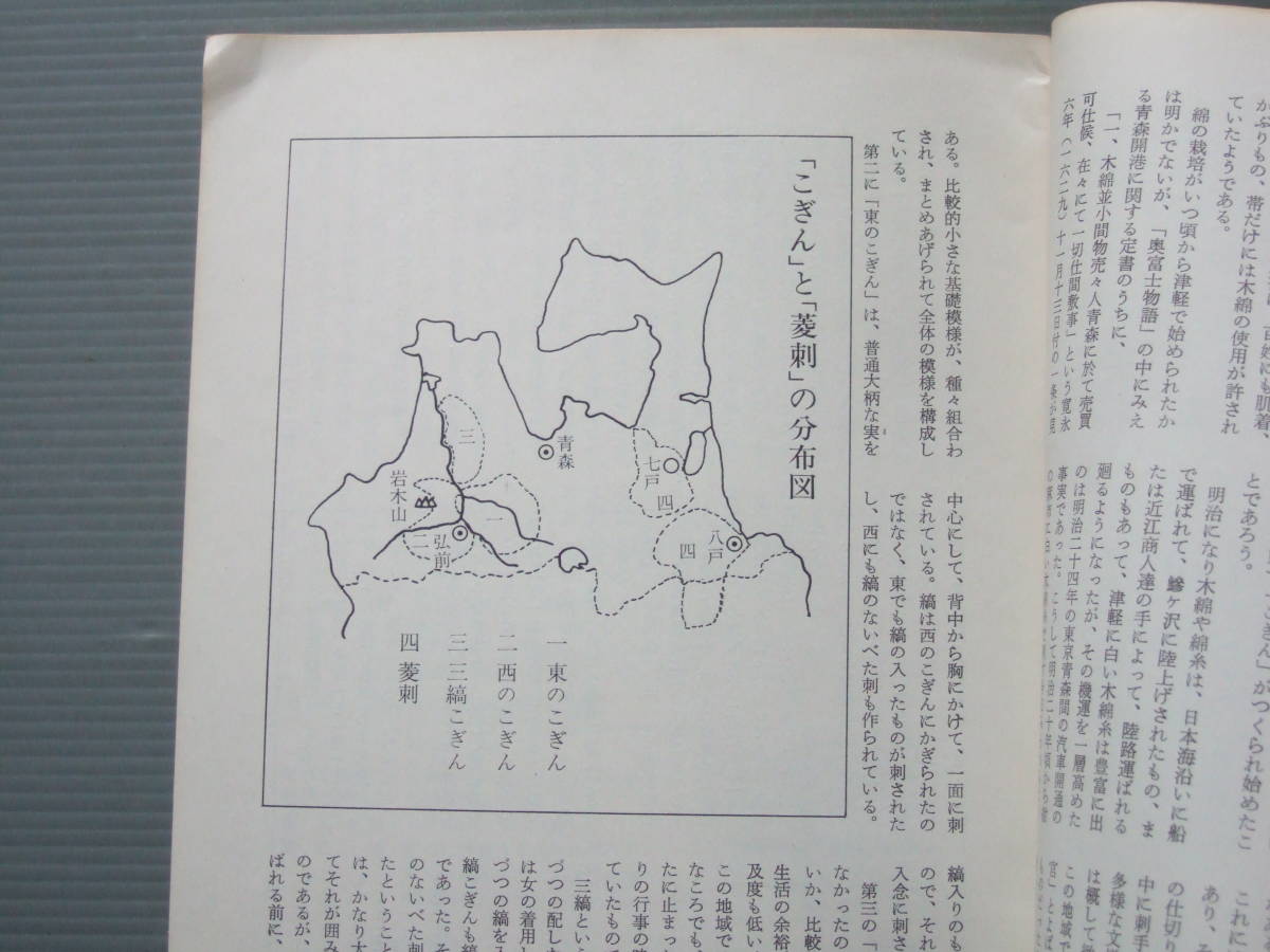 「特集 津軽こぎん」雑誌 民藝誌 青森こぎん こぎん刺し_画像9