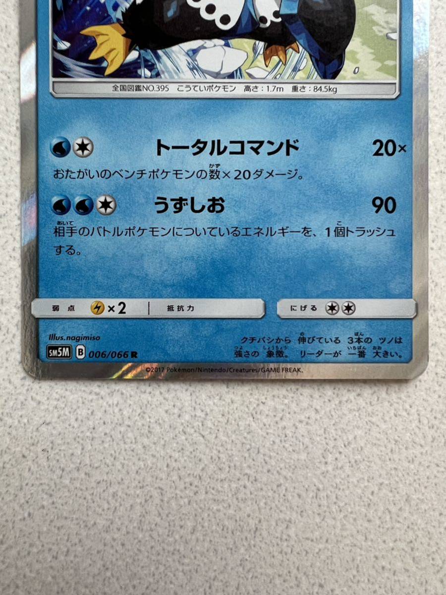 ポケモンカードゲーム/R/サン＆ムーン　拡張パック　ウルトラムーン 006/066[R]：(キラ)エンペルト_画像3