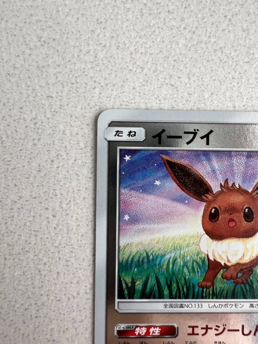 ポケモンカードゲーム/サン＆ムーン　強化拡張パック　サン＆ムーン 041/051[-]：(キラ)イーブイ　②_画像2