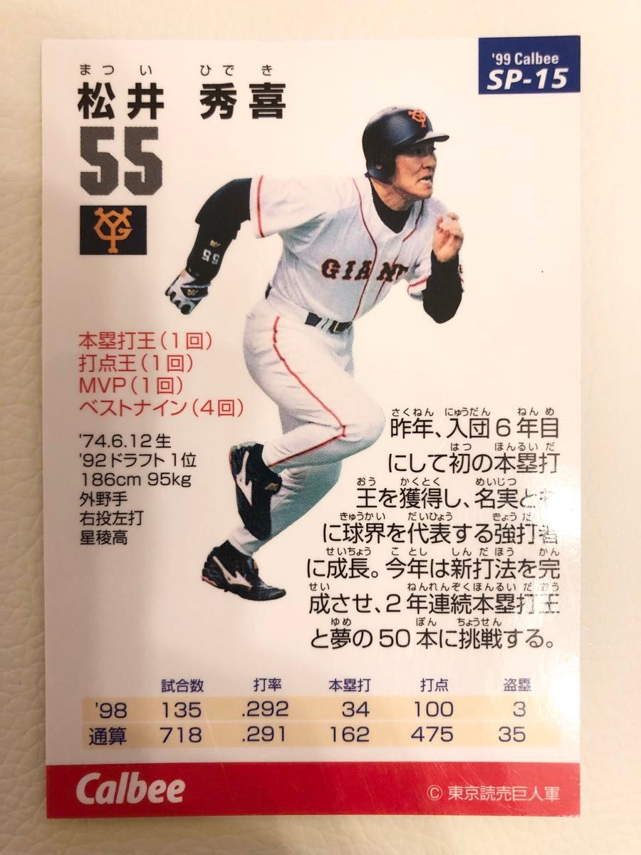 松井秀喜／読売ジャイアンツ カルビープロ野球チップス スペシャルレアカード3枚セット 1999年〜2001年