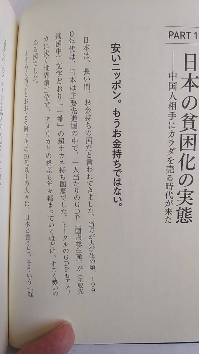 安い国ニッポンの悲惨すぎる未来　ヒト、モノ、カネのすべてが消える　藤井聡　経営科学出版_画像3