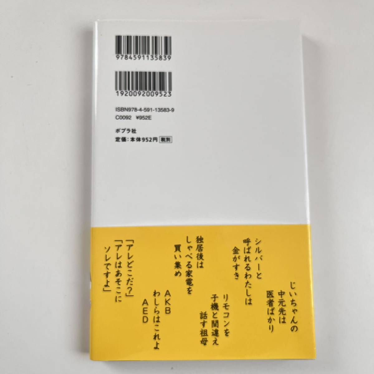 シルバー川柳 【1】【3】【4】3冊 「誕生日ローソク吹いて立ちくらみ」他 全国有料老人ホーム協会 ポプラ社 詩歌 敬老の日 まとめ売り_画像5