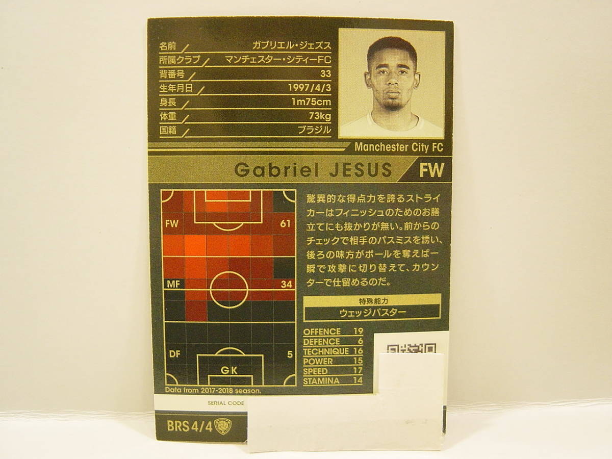 ■ WCCF 2017-2018 BRS ガブリエル・ジェズス　Gabriel Jesus 1997 Brazil　Manchester City FC 17-18 Brazilian Superstars_画像4