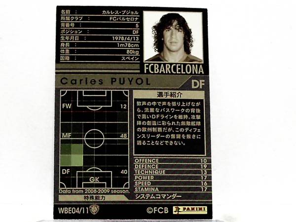 WCCF 2008-2009 WBE カルレス・プジョル　Carles Puyol Saforcada 1978 Spain　FC Barcelona 08-09 World Best eleven_画像2