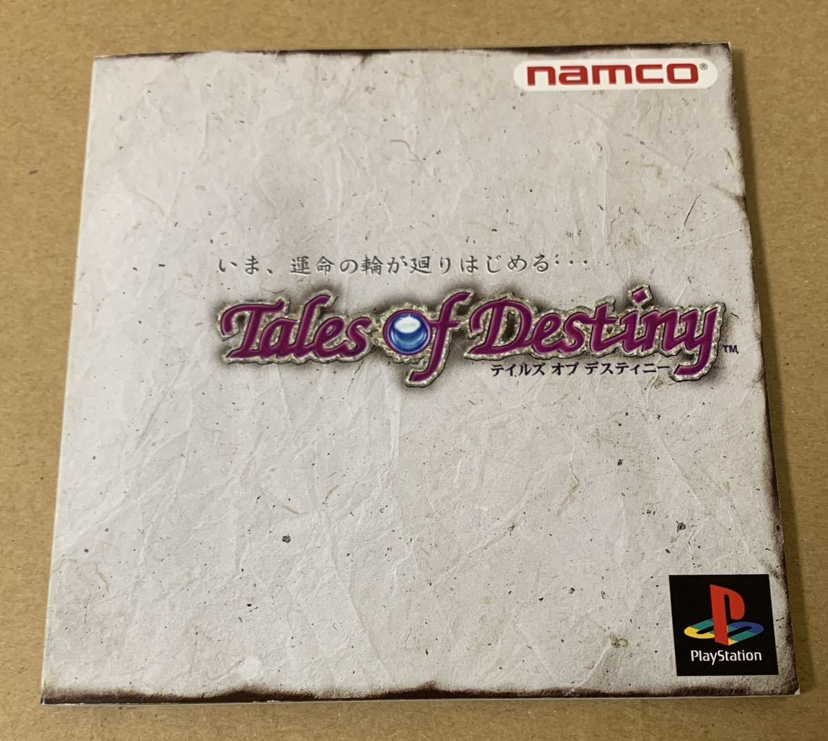 PS テイルズ オブ デスティニー プレイステーション PlayStation ジャンク SLPS 01100 Tales of Destiny_画像3