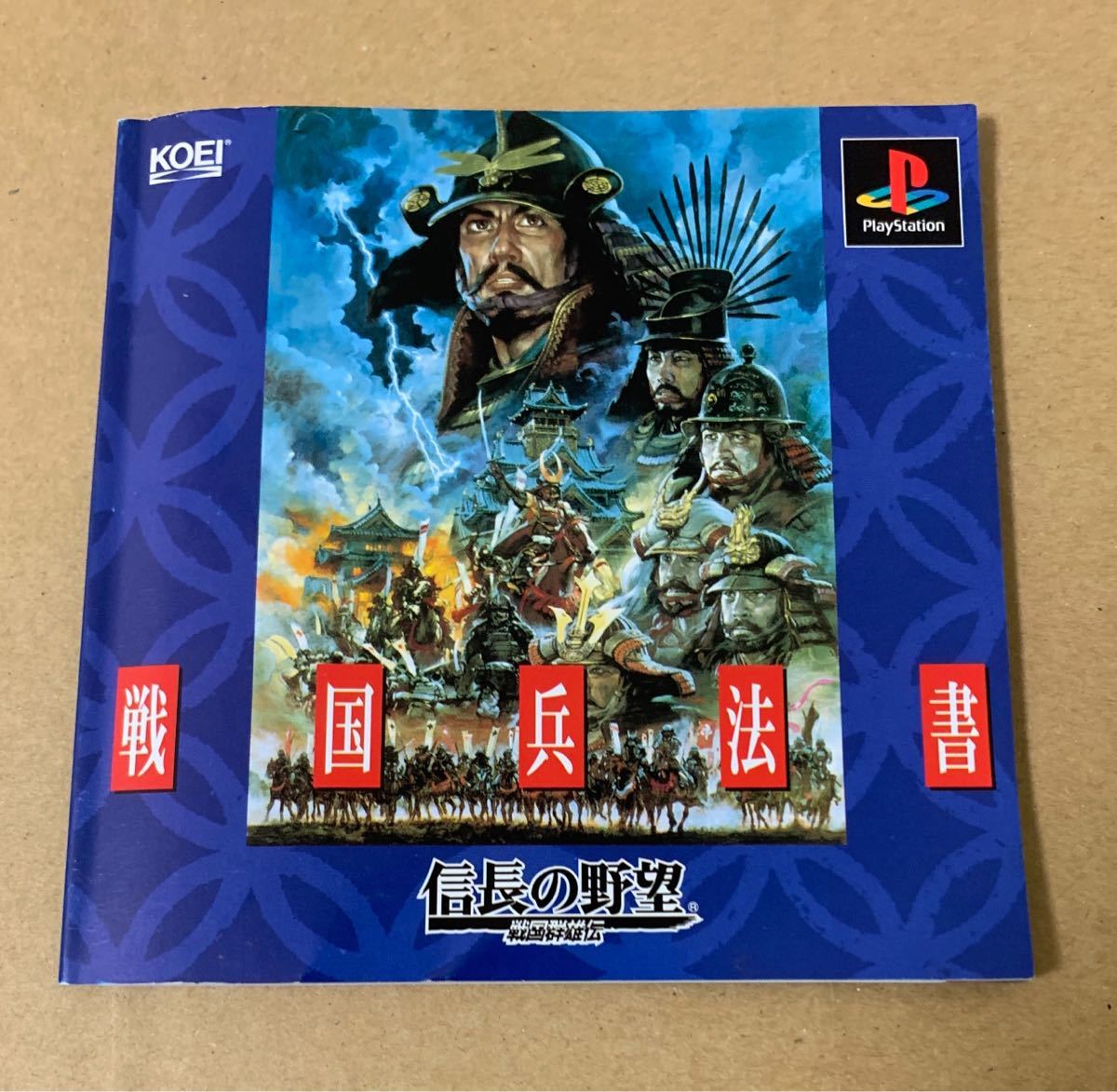 PS 信長の野望 戦国群雄伝 廉価版 プレイステーション PlayStation ジャンク コーエー 定番シリーズ SLPM 86606_画像5