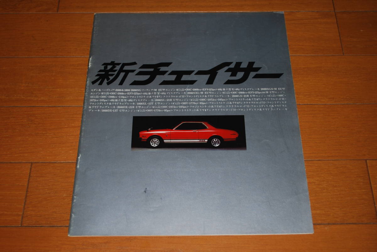 トヨタ　初代チェイサー　カタログ　昭和54年2月　32ページ　TOYOTA CHASER_画像1