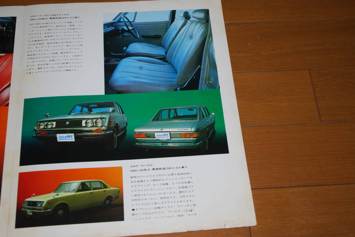 トヨタ　初代コロナ マークⅡ　カタログ2冊セット　昭和45年1月　販売店印なし　TOYOTA　旧車_画像8