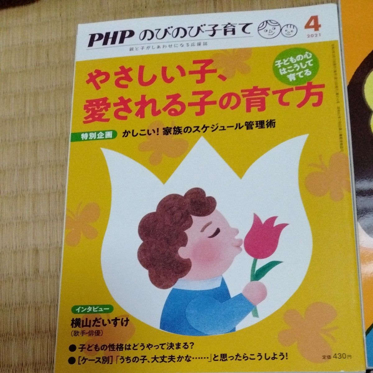 ＰＨＰのびのび子育て増刊 子どもの脳は育て方で変わる！ ２０２０年８月号 （ＰＨＰ研究所）　４冊セット