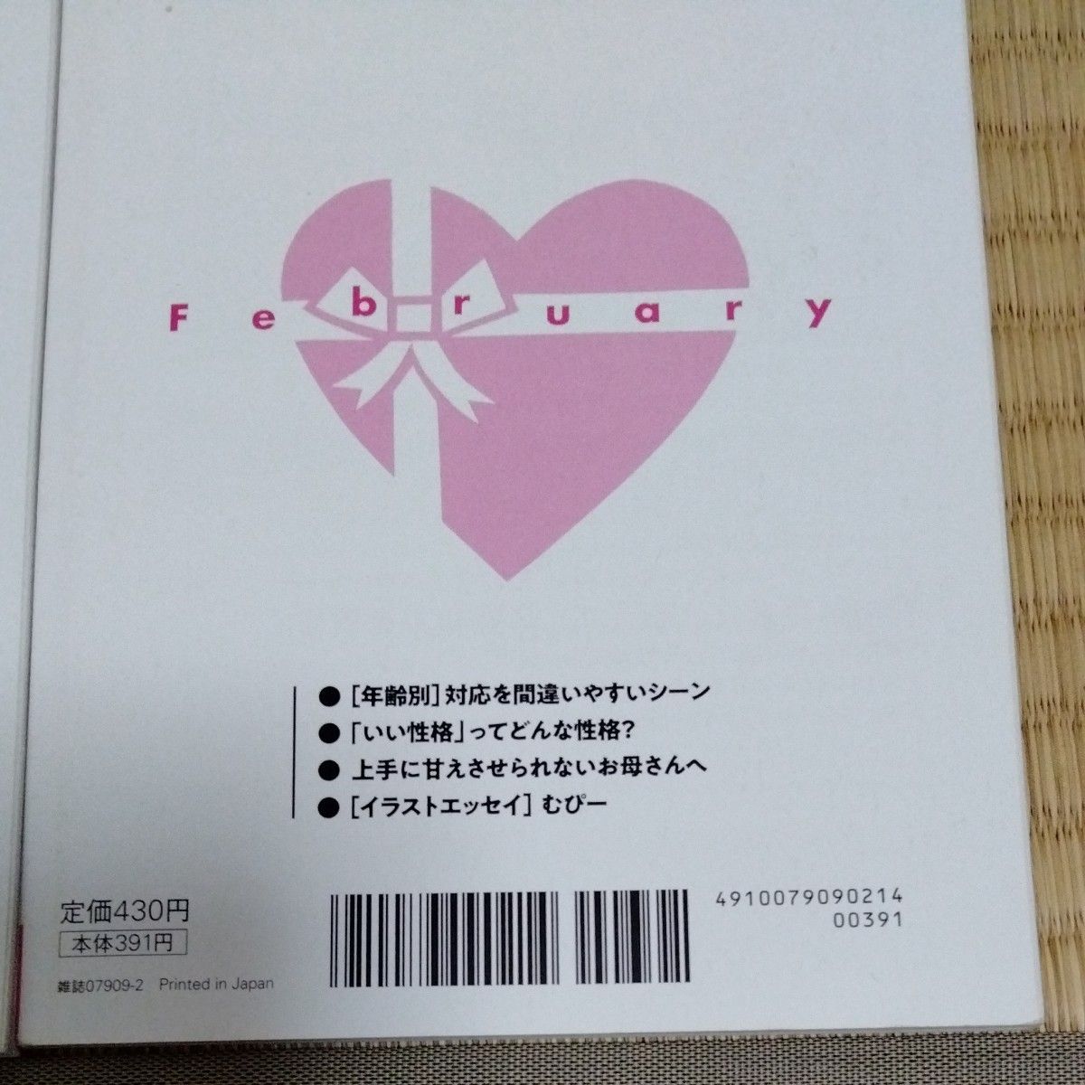 ＰＨＰのびのび子育て増刊 子どもの脳は育て方で変わる！ ２０２０年８月号 （ＰＨＰ研究所）　４冊セット