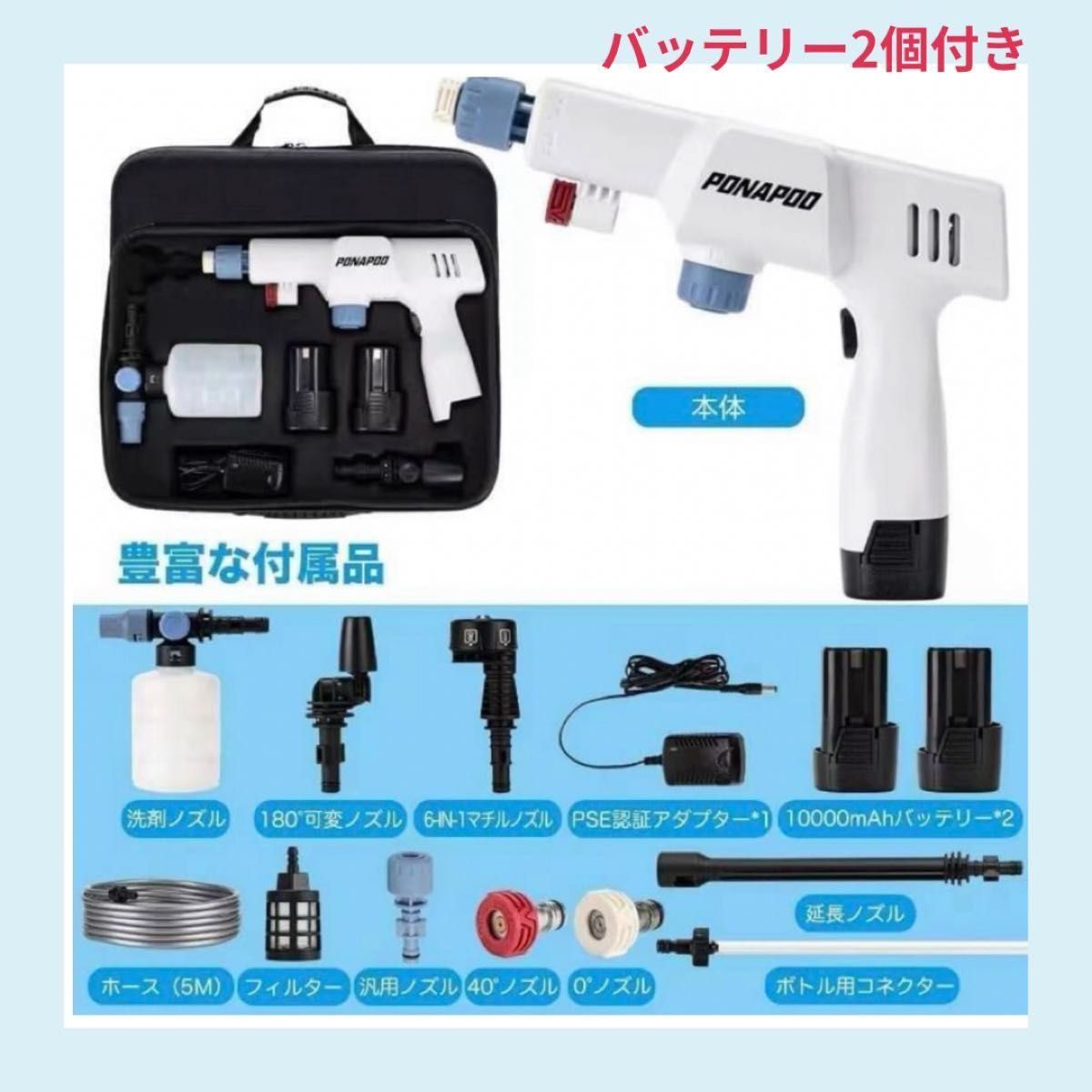 【2つバッテリー付】高圧洗浄機　コンパクト　白　自吸式　オシャレ　大掃除　車掃除　