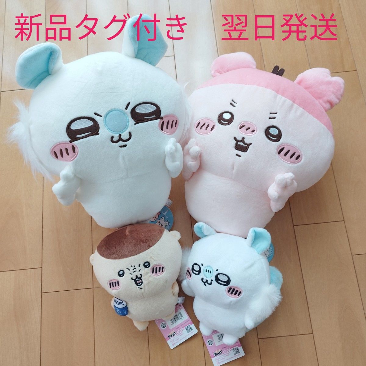 新品タグ付き　ちいかわ　古本屋　モモンガ　かにちゃん　BIGぬいぐるみまとめ売り