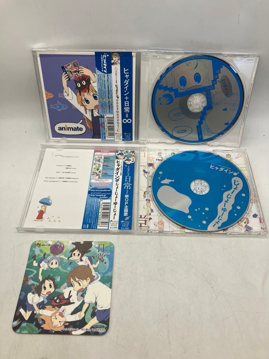 【1円】ヒャダインのじょーじょーゆーじょー TVアニメ 日常 新OP主題歌 CD 当時物 マニア ヒャダインのカカカタ☆カタオモイ-C 001_画像3