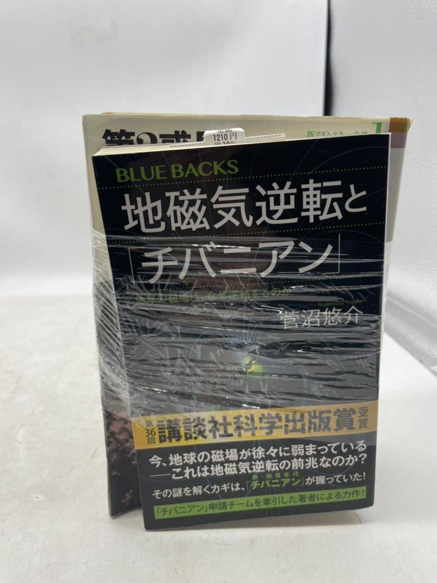 怪人二重面相 江戸川乱歩 聴聞 相似象学会誌 新アダムスキー全集 第2惑星からの地球訪問者 地磁気逆転とチバニアン 本 book マニア u1916_画像3