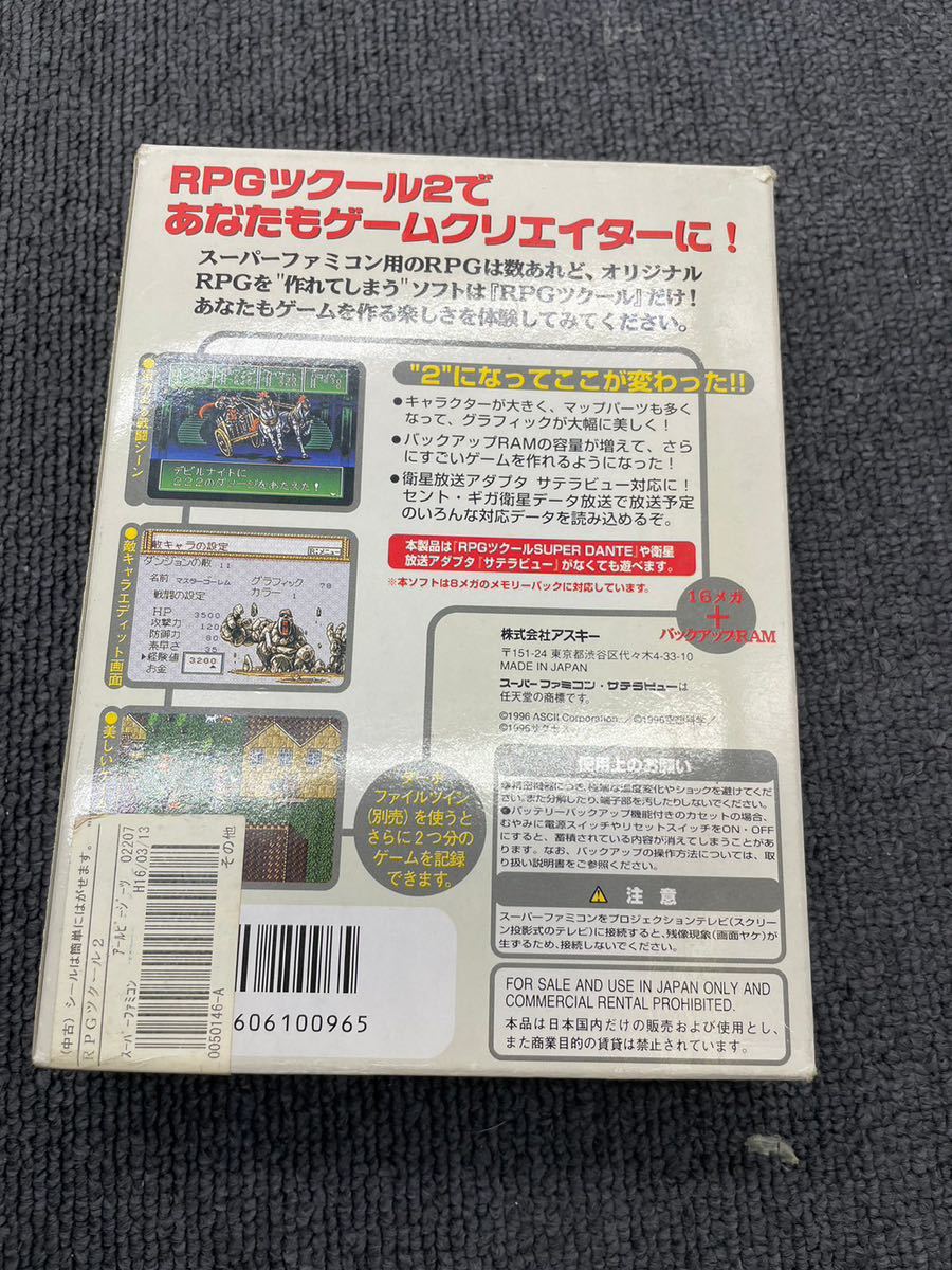 【1円】SFC RPGツクール2 箱付き 説明書付き スーパーファミコン NINTENDO 任天堂 ニンテンドー ゲームソフト 懐かし 当時物 001_画像2