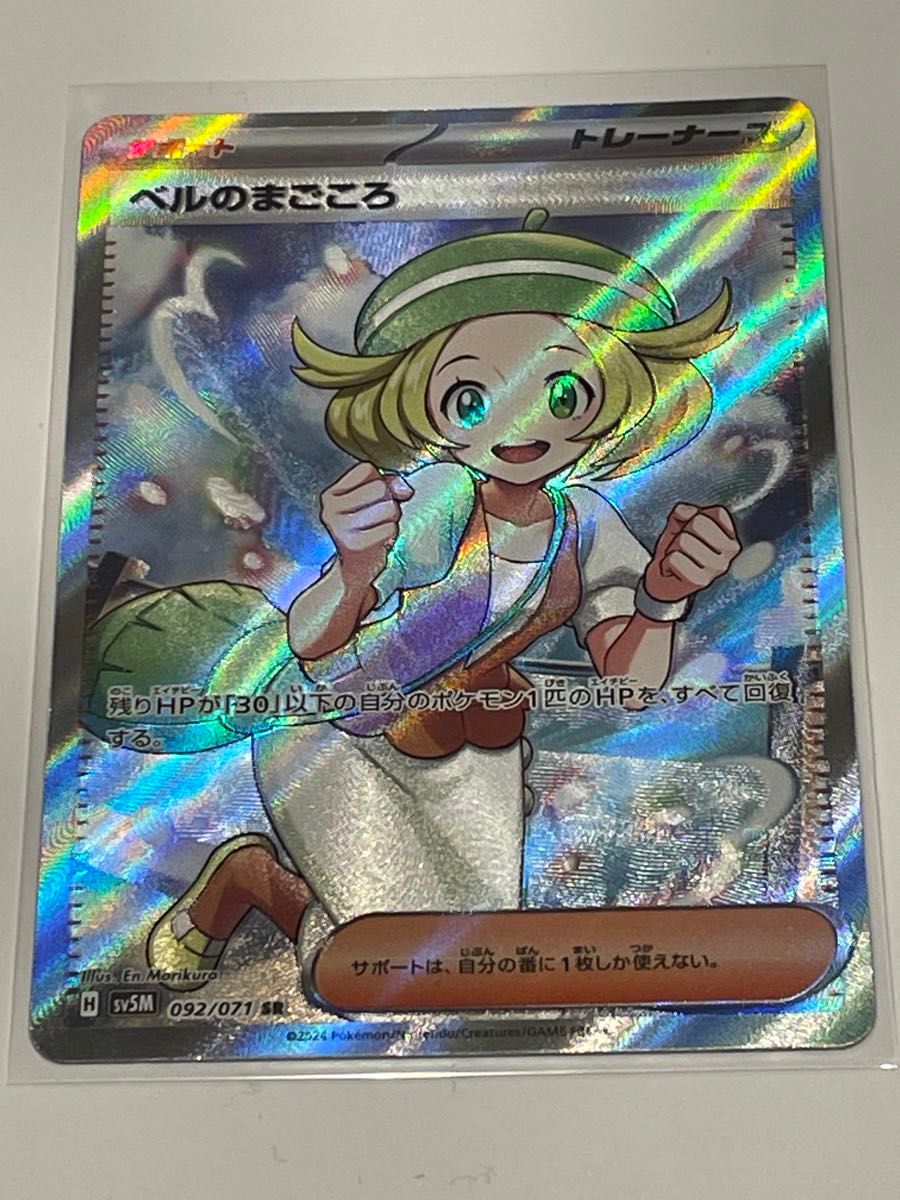 ベルのまごころ SR ポケモンカード サイバージャッジ ポケカ ベルのまごころ SR ポケモンカード サイバージャッジ ポケカ