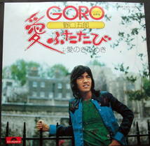 Goro Noguchi AI Futatsu/record/ep/