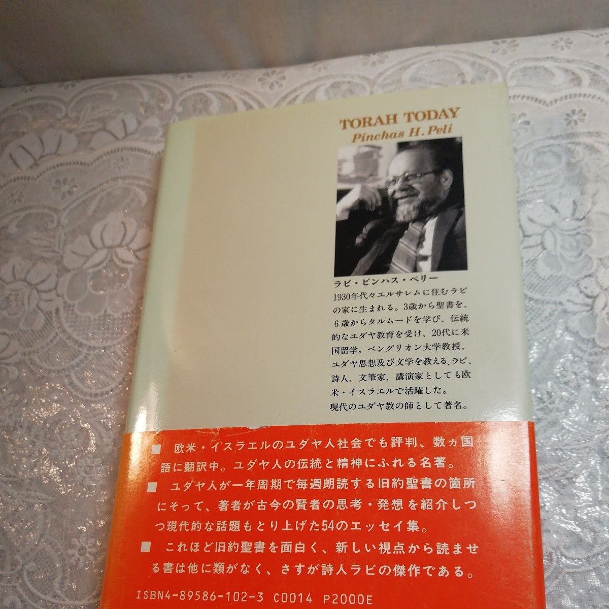 トーラーの知恵　現代を生きるためのユダヤ人の聖書観_画像5