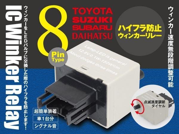 200系 クラウンアスリート GRS20# 8ピン ICウィンカーリレー 速度調整 ワンタッチ機能 アンサーバック対応_画像1