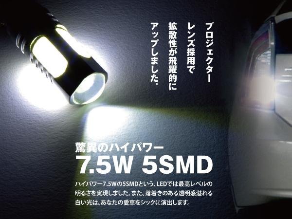 120系 マークX GRX12# T10/T16 7.5W 5SMD バックランプ LED ホワイト 2本セット_画像2