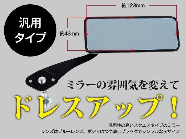 バイク用 ブルーミラー 角型 スクエアミラー 左右セット ブルーレンズ ボールジョイント 10mm 正ネジ 8mm変換アダプター付き_画像4