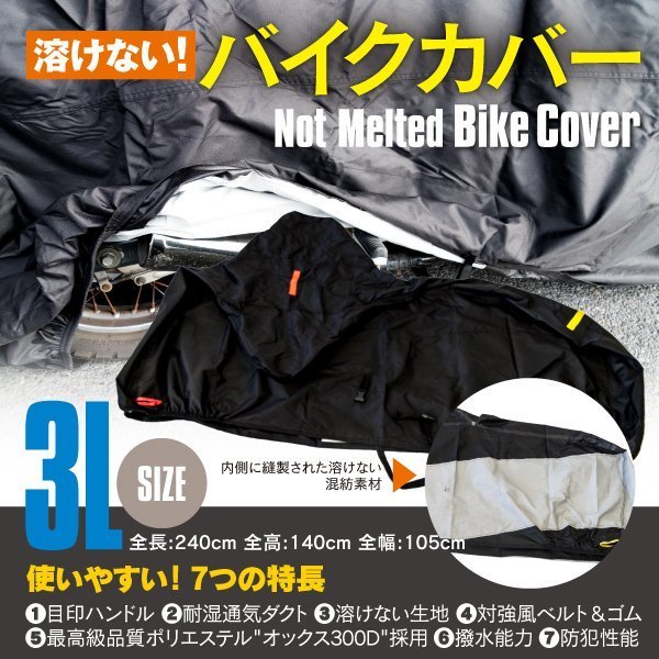 【3L】 溶けない バイクカバー ボディカバー 高品質 オックス300D VFR VRX FZR GSX XV800 ZXR ゼファー ビラーゴ Vツインマグナ バイク用_画像1