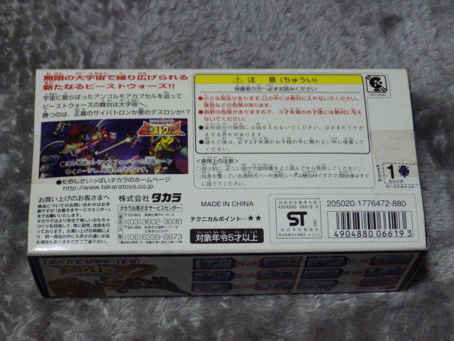 タカラ トランスフォーマー ビーストウォーズ D-31 突撃兵 スリング 未開封品_画像4