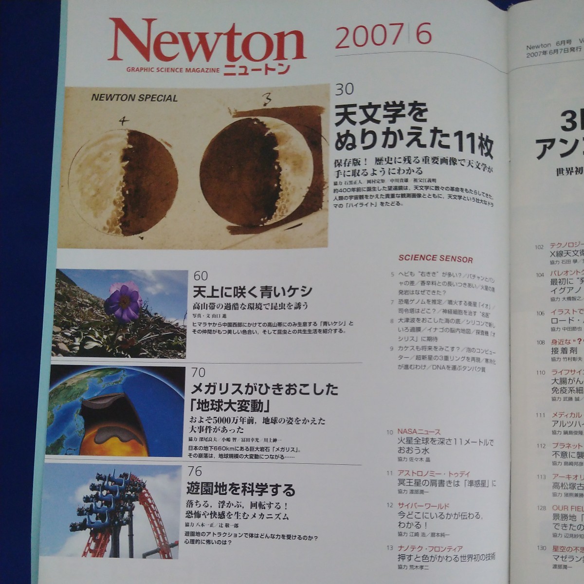 Newton ニュートン　2007年6月号_画像2