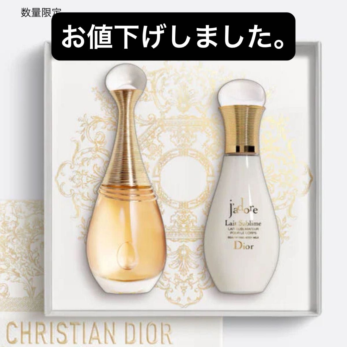 Dior ディオール　ジャドール オードゥ パルファン コフレ (展開店舗数量限定品) ホリデー