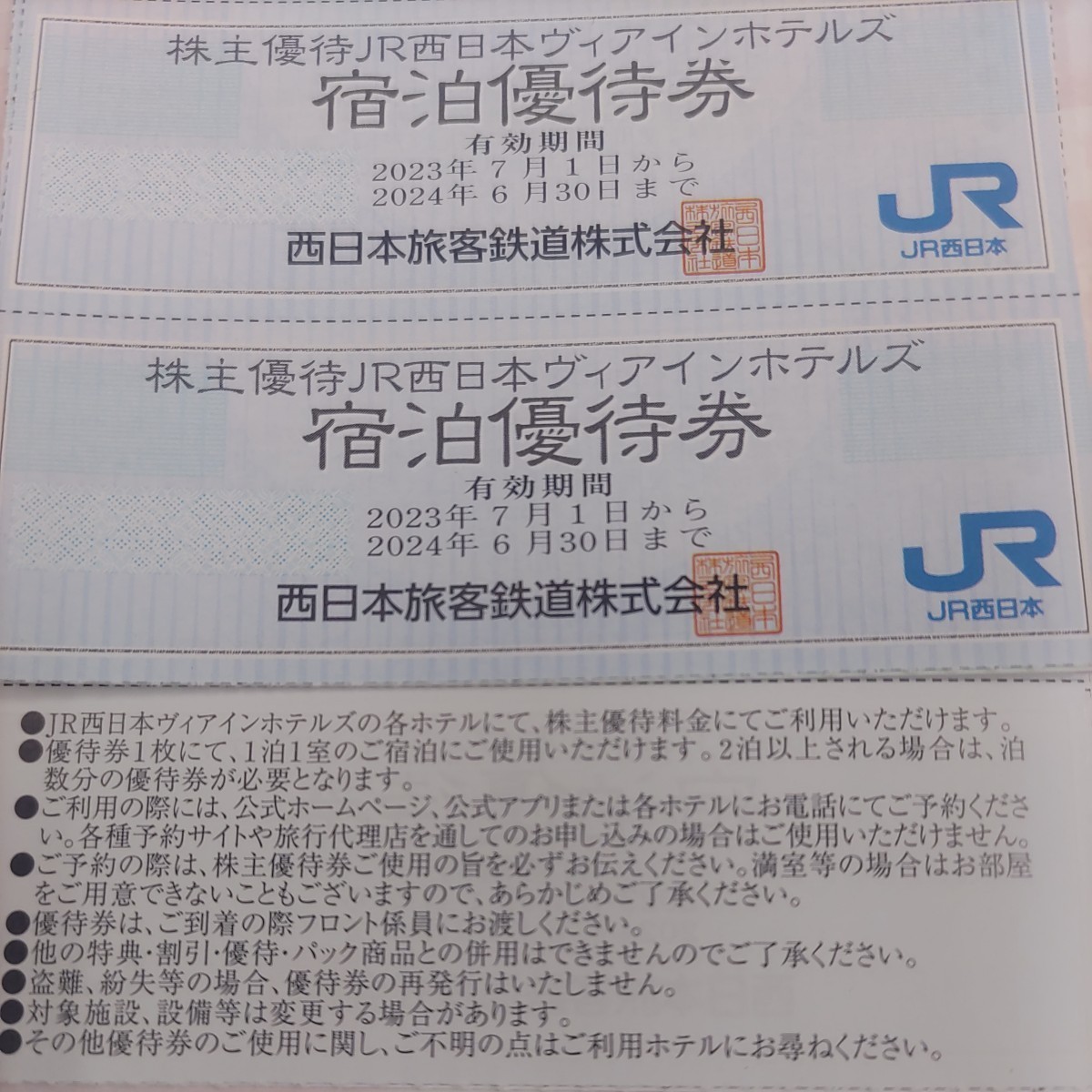 1枚です！JR西日本優待券のヴィアインホテル割引券1枚1円（送料込み64円）その他枚数も出品しております。（希望者には3枚まで増量）の画像1
