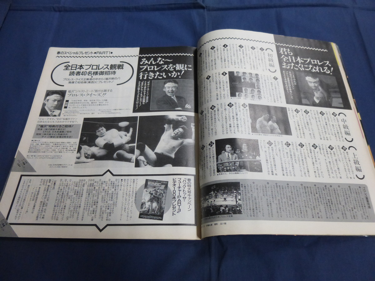 〇 TVぴあ 1992年4/8号 仲村トオル 舘ひろし 浅野ゆう子 高倉健 高嶋政宏 高嶋政伸「全日本プロレス中継」大全 ジャンボ鶴田 三沢光晴_画像10