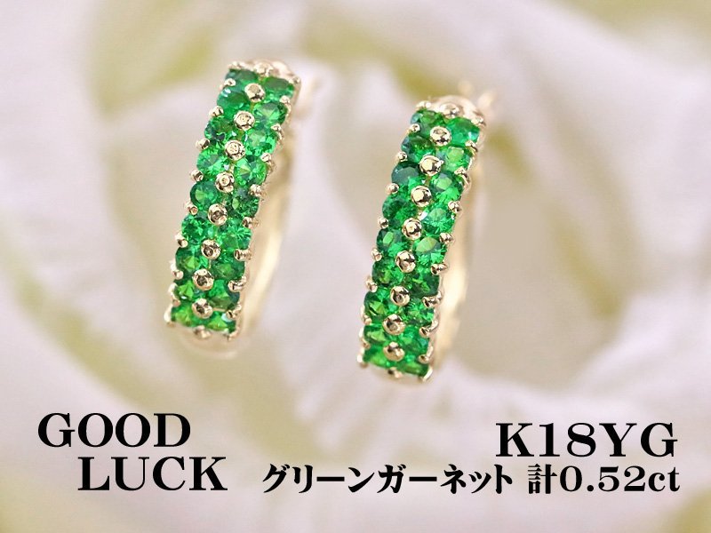 【新品・未使用】1円～最落無 天然グリーンガーネット 計0.52ct,K18YG 1月誕生石 安らぎの煌き グリーンガーネット フープピアス (遮断式)_画像1