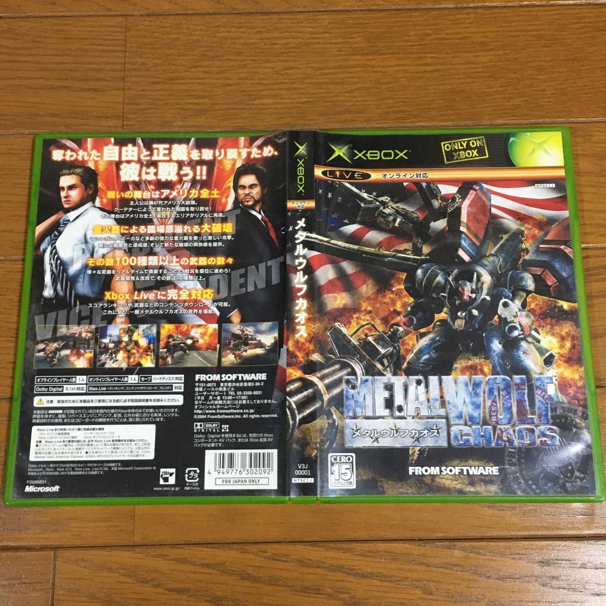 メタルウルフカオス☆ソフト☆攻略本 - テレビゲーム メタルウルフカオス☆ソフト☆攻略本 - テレビゲーム