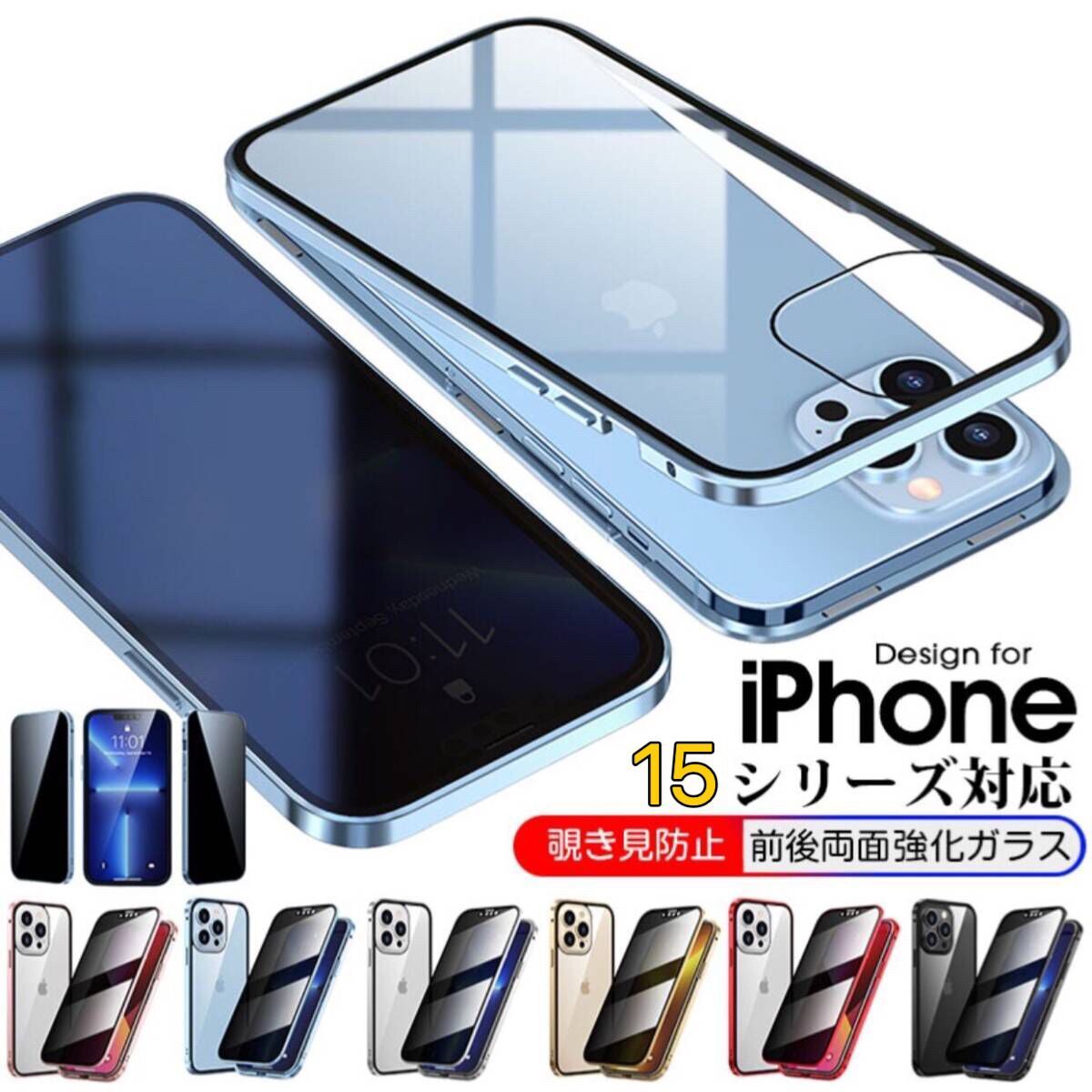 iPhone 7 8 SE2 SE3 11 12 13 14 15 Pro max mini Plus ケース 覗き見防止 両面強化ガラス 全面保護 アルミ 磁気吸着 耐衝撃_画像1
