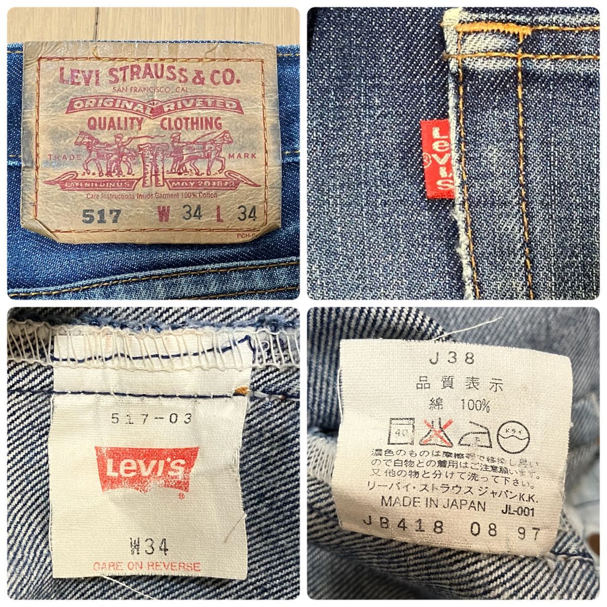 W34 リーバイス Levi's 517-03 ブーツカット デニム ジーンズ 90s 日本製 鬼ヒゲ ハチノス フレア リペア有