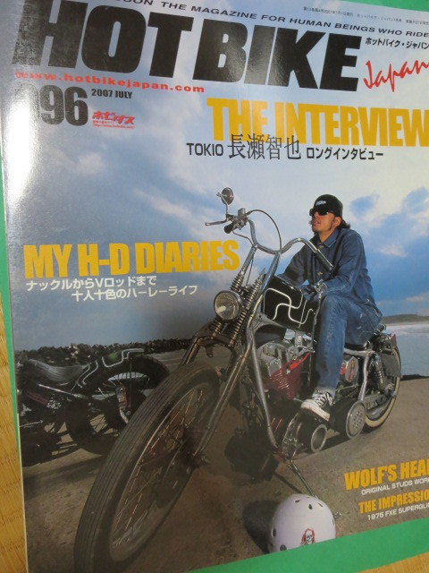 HOT BIKE ホットバイク ジャパン　2007 july 096 長瀬智也 ロングインタビュー_画像1