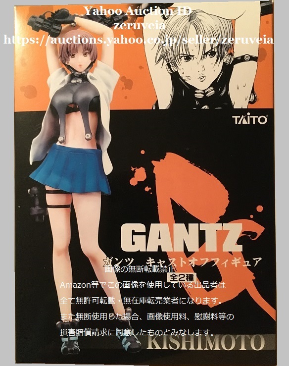 GANTZ ガンツ キャストオフフィギュア KISHIMOTO 1種 岸本恵 Cast off Figure TAITO タイトー