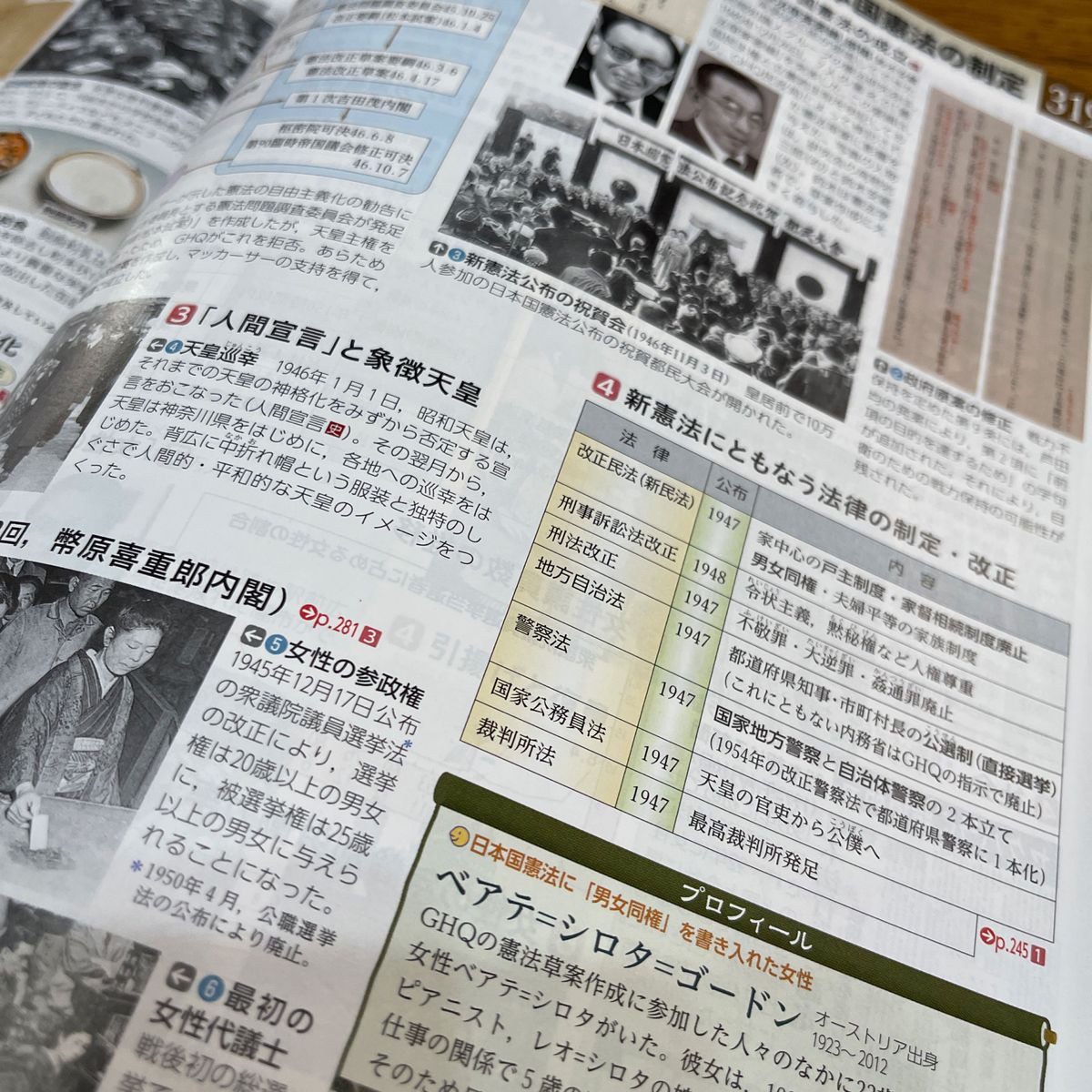 日本史図表　教科書　第一学習社