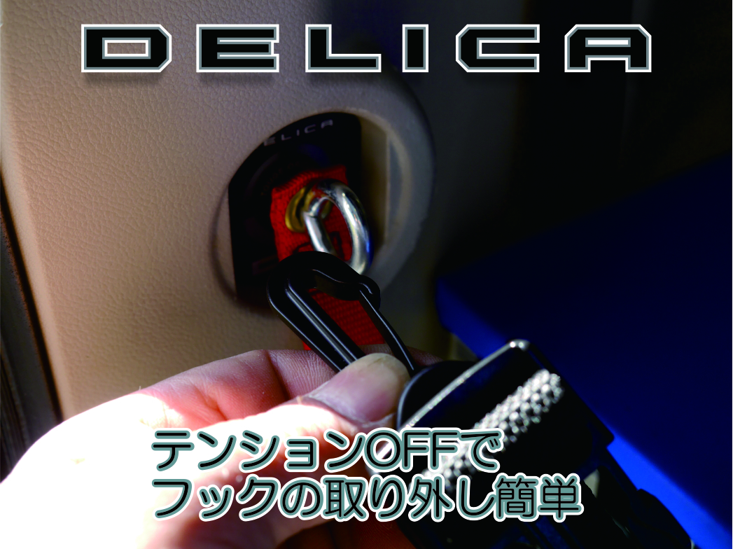 デリカ　 Ｄ：5　オリジナル　 リアフェンス専用カーゴネット　DELICA　_画像8